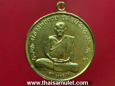 B.E2542 LP Guay with Hanuman Yant coin – Blessed 216 top monks Batch (MON30)