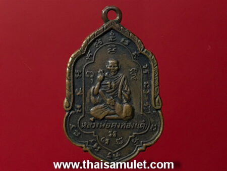 Rare amulet B.E.2502 LP Tae copper coin in popular imprint (MON37)