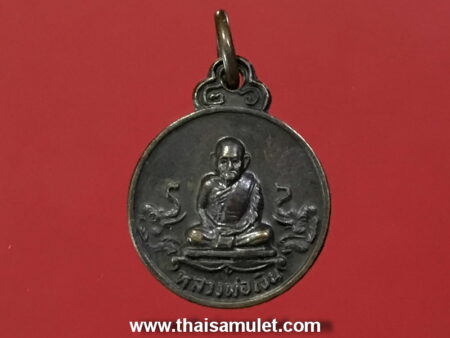 Rare amulet B.E.2526 LP Ngoen copper coin in small imprint – Double elephant batch (MON67)
