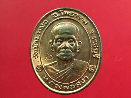 B.E.2545 LP Sanga copper coin in beautiful condition (MON238)