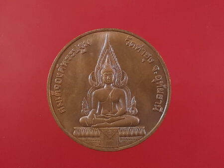 B.E.2536 Somdej Ong Phra Phathom with LP Lersi Lingdam copper coin (SOM303)