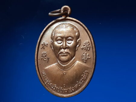 Lucky amulet B.E.2538 Yee Go Hong or Er Ger Fong with Tai Hong Kong copper coin (GOD166)