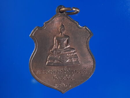 Wealth amulet B.E.2516 Phra Phut Srisakaya Munee copper coin by Wat Suthat (SOM342)