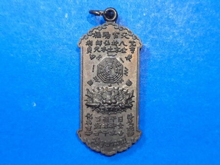 Lucky amulet Kan Chong or protect bad luck copper coin with beautiful condition by LP It (GOD235)