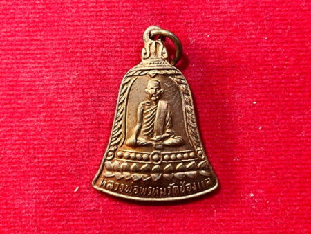 Protect B.E.2551 LP Phrom copper coin in bell imprint – Su Ji Pu Ri batch (MON590)