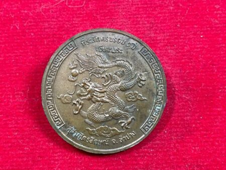 Wealth Thai amulet B.E.2538 dragon copper coin in circle shape by LP Kasem (GOD273)