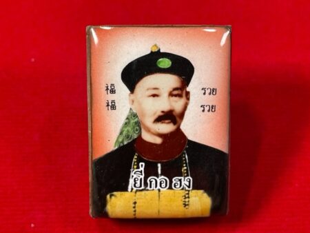 Wealth amulet B.E.2556 Yee Go Hong or Er Ger Fong locket with Pi Xiu amulet by LP Key (GOD287)