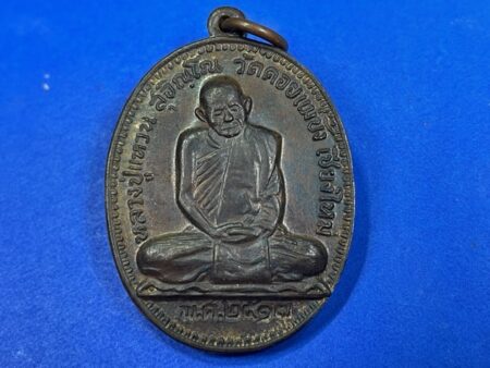 Wealth amulet B.E.2517 LP Waen Nawaloha coin in beautiful condition (MON653)