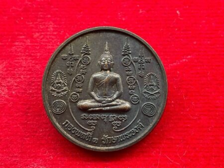 Wealth amulet B.E.2548 Phra Phut copper coin in beautiful condition by LP Maha Pho (SOM555)