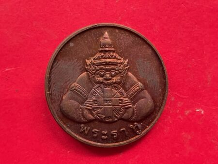 Wealth Thai amulet B.E.2538 Rahoo with 12 zodiacs Yant copper coin by LP Kasem (GOD358)