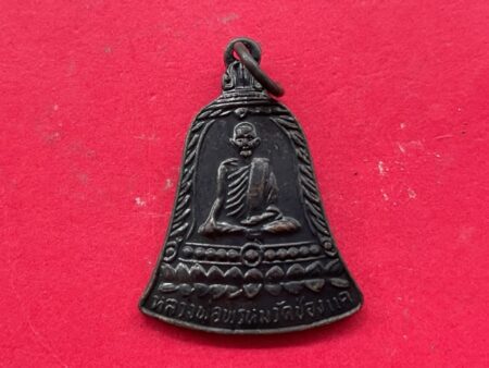 Protect B.E.2551 LP Phrom copper coin in bell imprint – Su Ji Pu Ri batch (MON881)