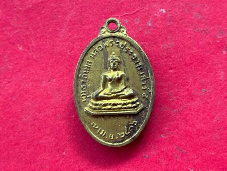 Rare amulet B.E.2516 Phra Prathan with LP Sanit copper coin with gold color in small imprint – First Batch (MON885)