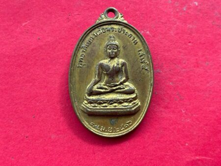 Rare amulet B.E.2516 Phra Prathan with LP Sanit copper coin with gold color in big imprint – First Batch (MON884)