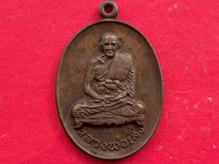 Protect amulet B.E.2518 LP Seng copper coin with beautiful condition (MON932)