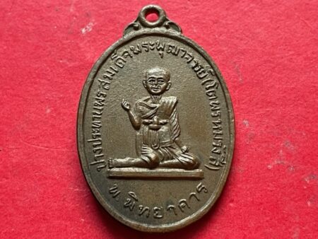 Wealth amulet B.E.2515 Somdej Toh in Prathanpon imprint copper coin by Wat Lohsuthawas (MON973)