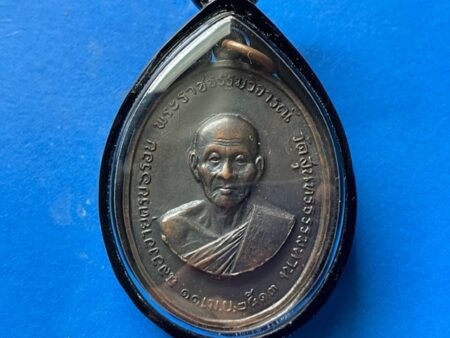 Rare amulet B.E.2513 LP Thoob copper coin in popular block – First batch (MON946)