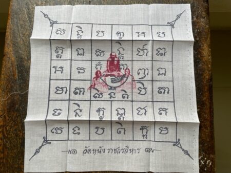 Protect amulet B.E.2539 Pha Yant Nok Khum or magical bird magical cloth by Wat Nang (TAK212)