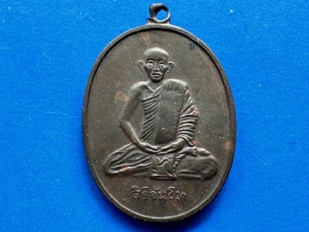 Rare amulet B.E.2508 LP Juncopper coin with holy Yant by Wat Baromniwas (MON1003)