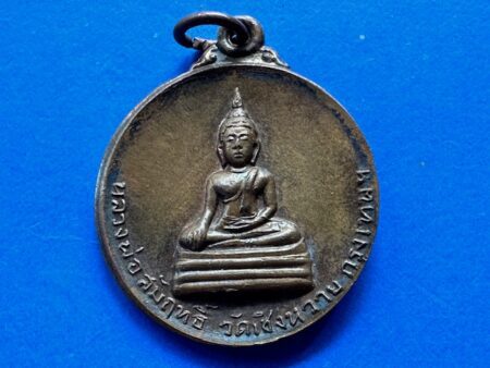 Wealth amulet B.E.2517 LP Samrit copper coin with beautiful condition blessed by LP Kasem (SOM865)