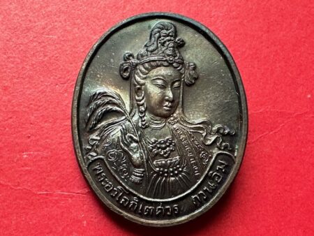 Wealth amulet B.E.2537 Guan Yin copper coin in beautiful condition by Wat Phananchern (GOD463)