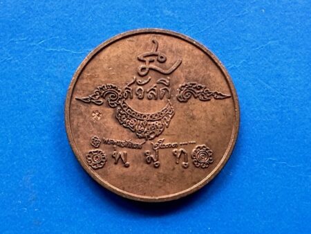 Wealth Thai amulet B.E.2533 Sawasdee copper coin with beautiful condition by LP Kasem (GOD479)
