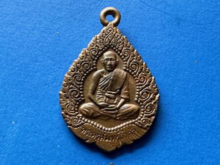 Protect amulet B.E.2538 LP Khruem copper coin with beautiful condition (MON1124)