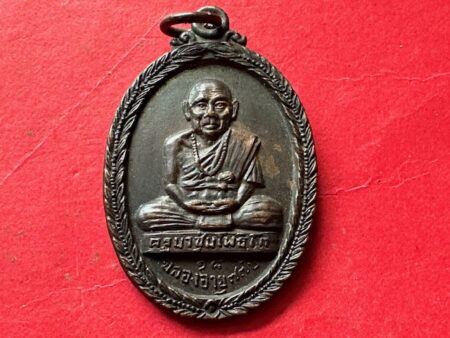 Rare amulet B.E.2518 KB Chum copper coin with beautiful condition (MON1134)