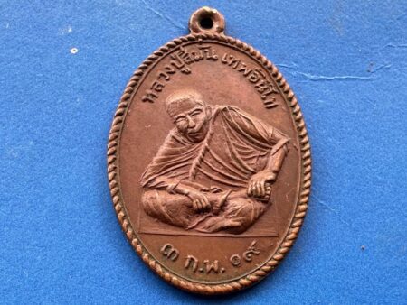 Rare amulet B.E.2509 LP Seemun copper coin with popular imprint and beautiful condition (MON1180)