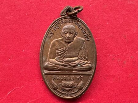 Protect amulet B.E.2511 LP Seng copper coin in oval shape with beautiful condition (MON1213)