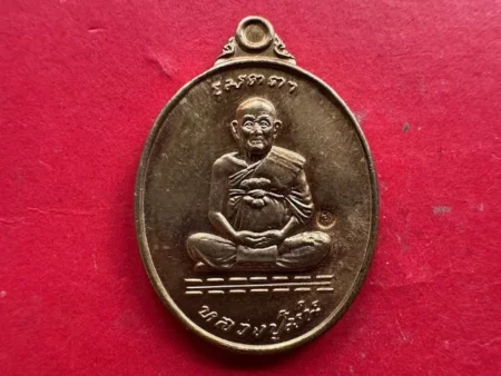 Wealth amulet B.E.2537 LP Mon copper coin in oval shape with beautiful condition – Metta batch (MON1186)