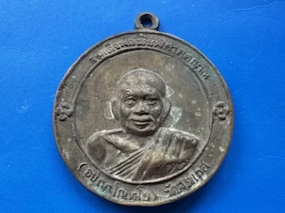 Wealth amulet B.E.2515 Somdej Sangkharaj Yu brass coin in jumbo imprint by Somdej Kiew (MON1137)