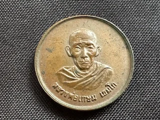 Wealth amulet B.E.2527 LP Kasem copper coin in small imprint with beautiful condition (MON1073)