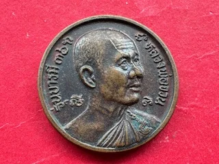Wealth amulet B.E.2536 Phokkhasap LP Juan copper coin with beautiful condition (MON1081)