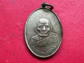 Rare amulet B.E.2510 LP Ken alpaca coin with beautiful condition – 108 years batch (MON1088)